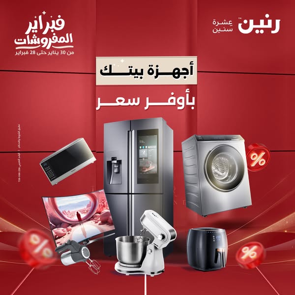 raneen offers from 20feb to 22feb 2025 عروض رنين من 20 فبراير حتى 22 فبراير 2025 صفحة رقم 169